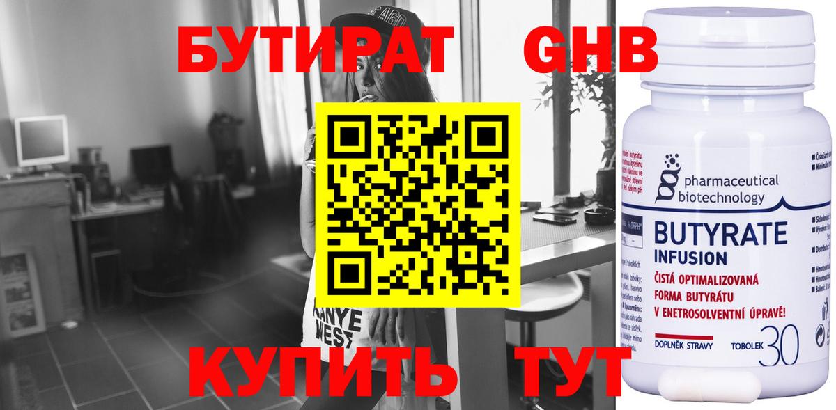 Бутират бутик Амурск