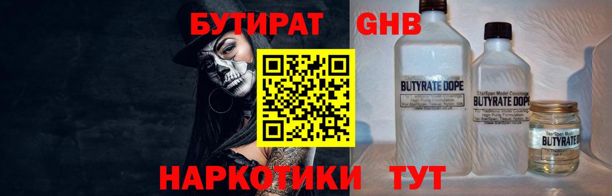 Амурск  БУТИРАТ GHB  Бутират  Вход с VPN 