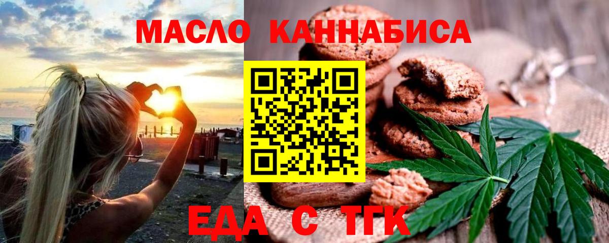 Еда ТГК конопля  Вход с VPN  Амурск 