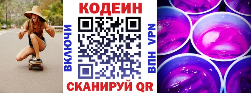 Кодеиновый сироп Lean напиток Lean (лин) Амурск