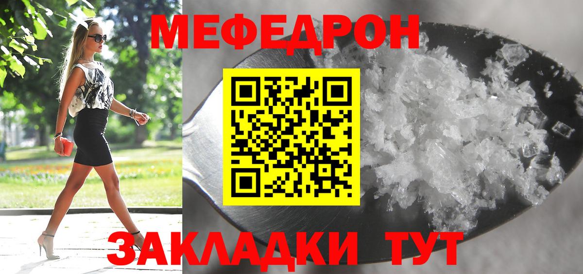 Мефедрон кристаллы Амурск